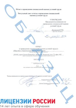 Образец отчета Прокопьевск Проведение специальной оценки условий труда